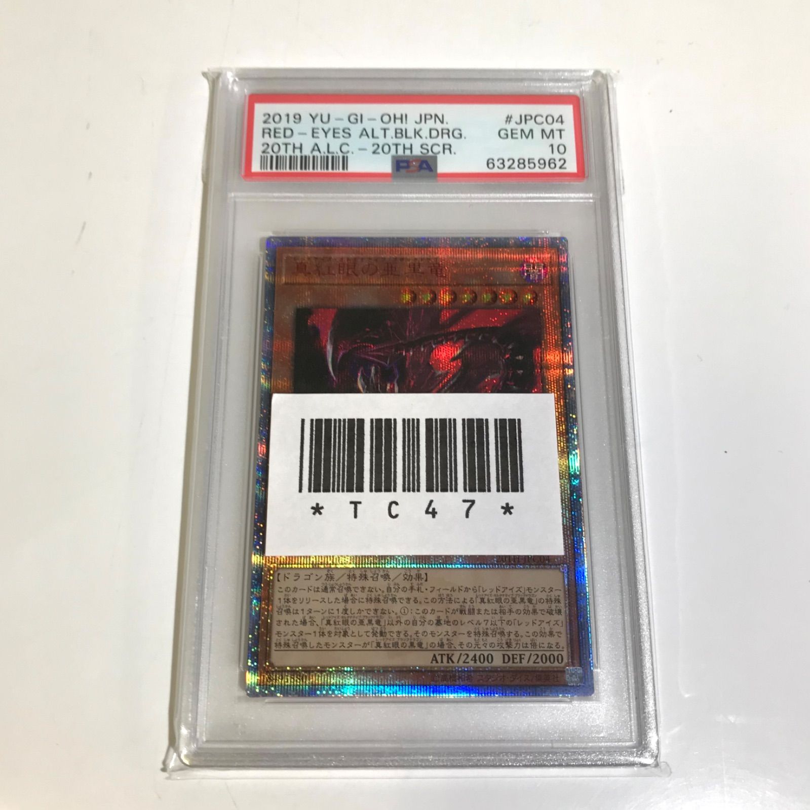 真紅眼の亜黒竜 20th PSA10 遊戯王 真紅眼の亜黒竜 20thシークレットレア 20TH-JPC03 PSA10