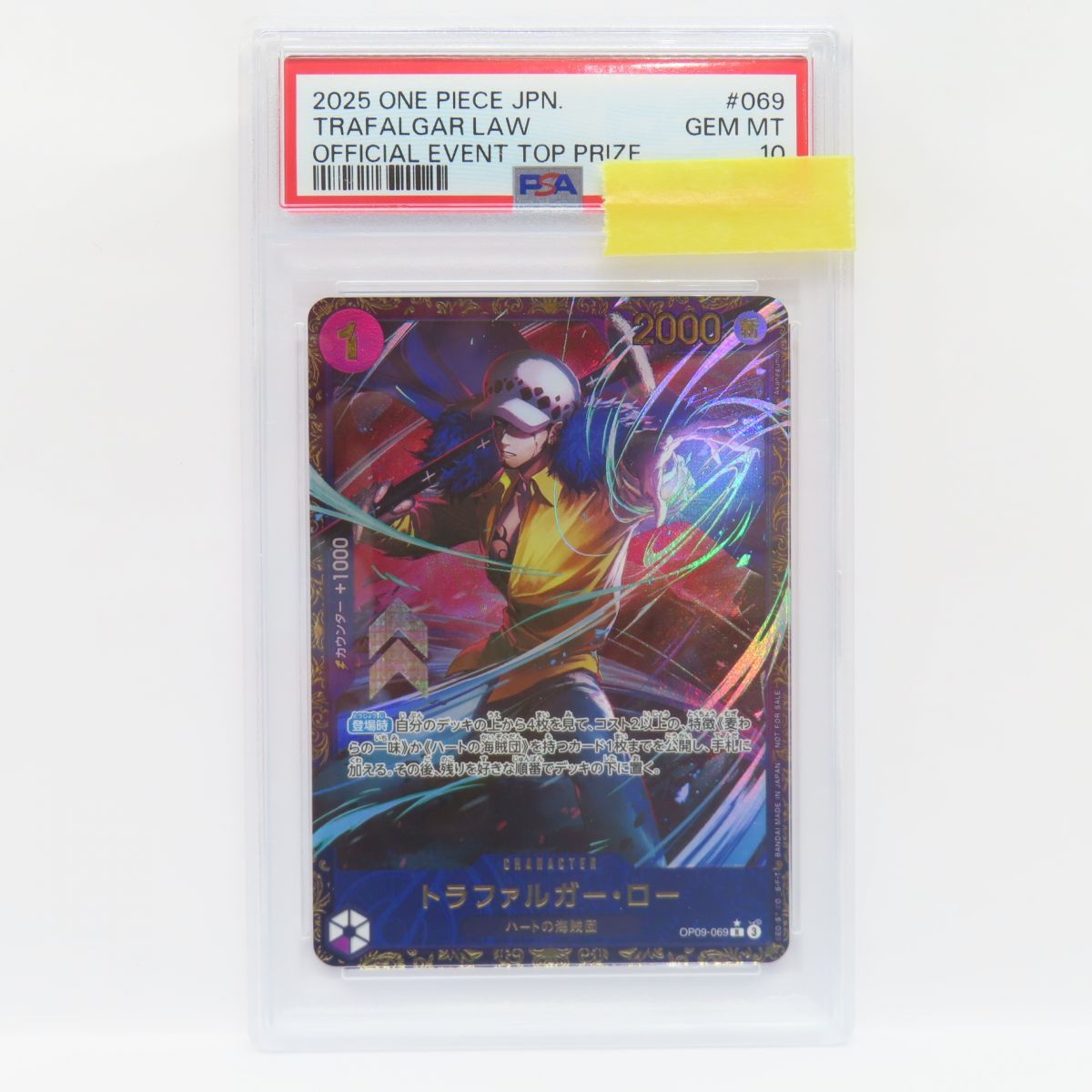 PSA10トラファルガー・ロー：フラッグシップバトル2025 PSA10