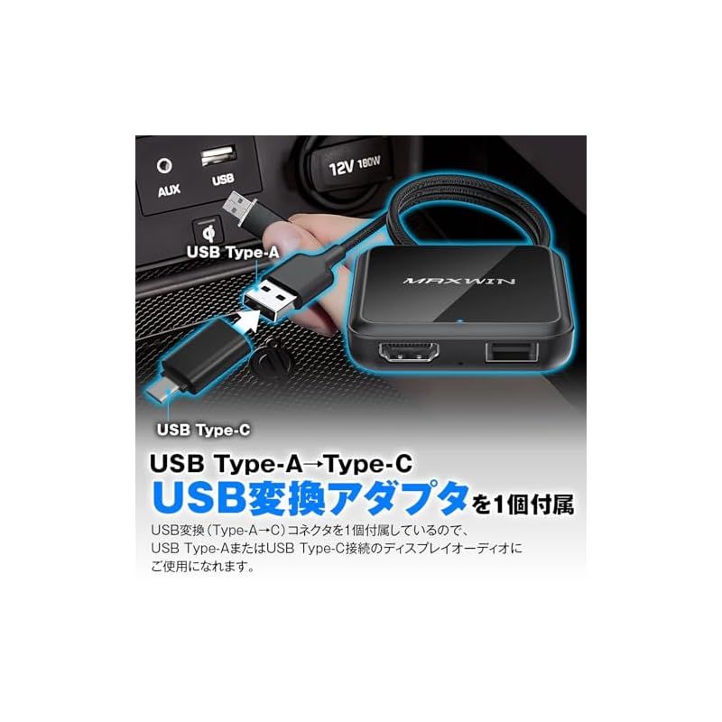 MAXWIN ワイヤレス CarPlay AndroidAuto アダプター HDMI入力