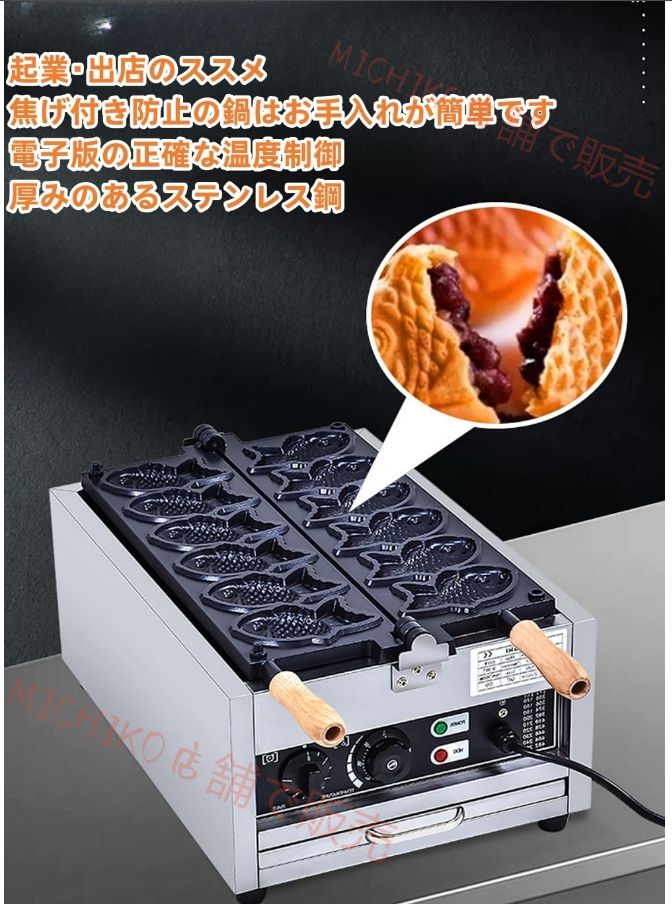 業務用電熱たい焼き機 6個 業務用電熱たい焼き焼き機 アイスクリームたい焼き焼き機 均一加熱三型焼き機 シルバー 6個