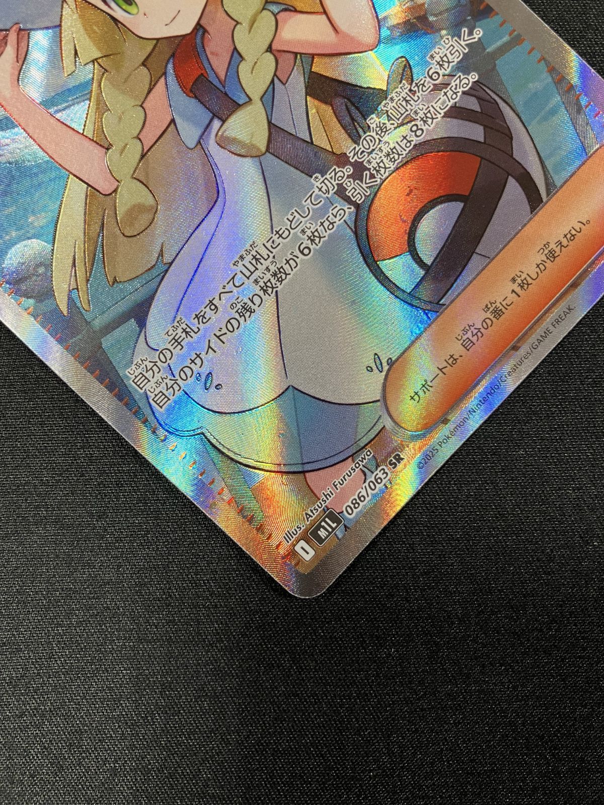 ポケモンカードゲーム ポケカ リーリエの決心 SR M1L-086 M1L 拡張