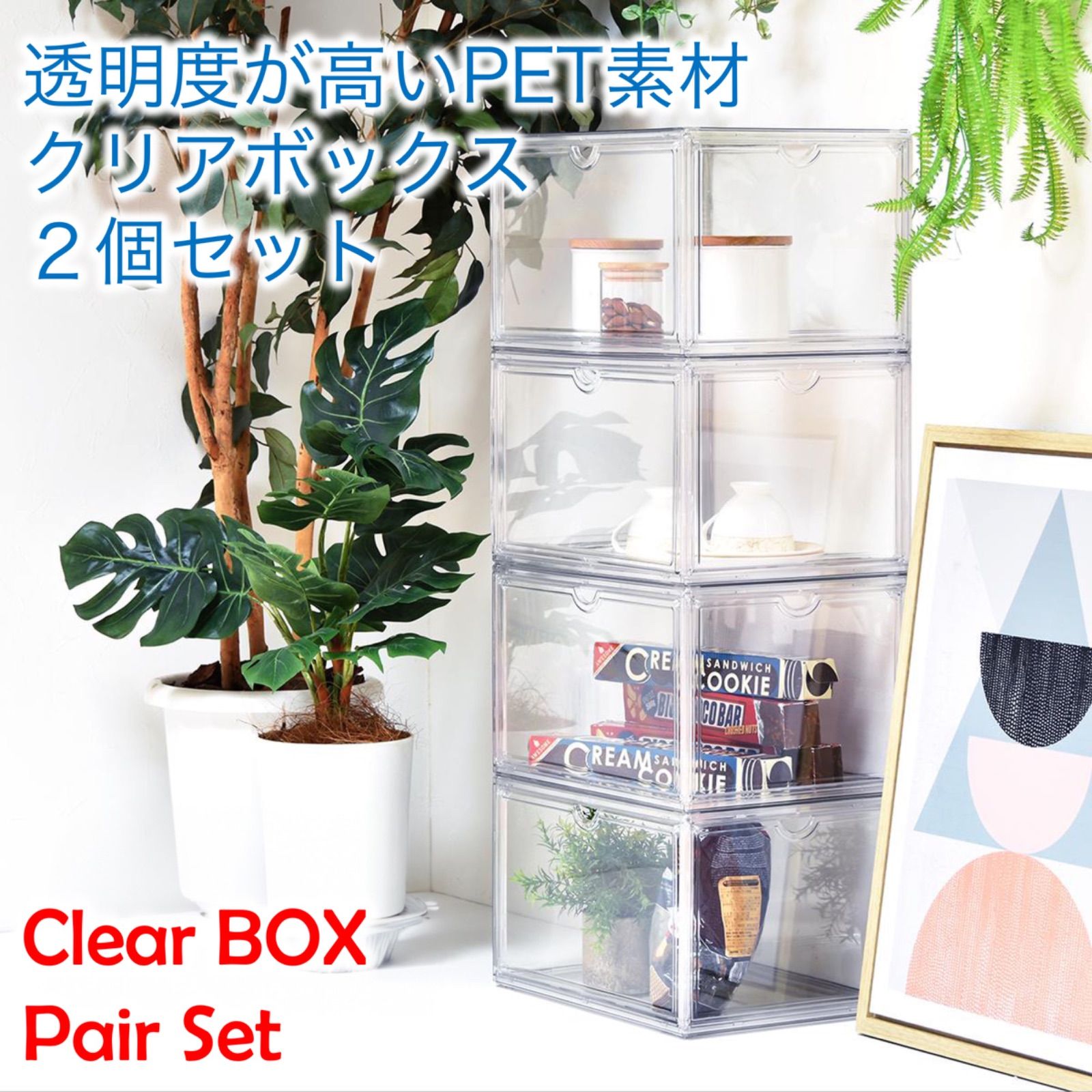 クリアペットケース 収納ボックス 2個セット， スニーカー収納 透明度 色が変わりにくいPET素材、 36 x 27 x 22.5 cm， 最大耐荷重3kg