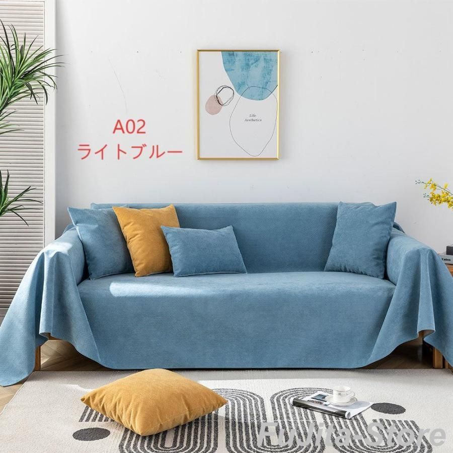 ソファーシーツ