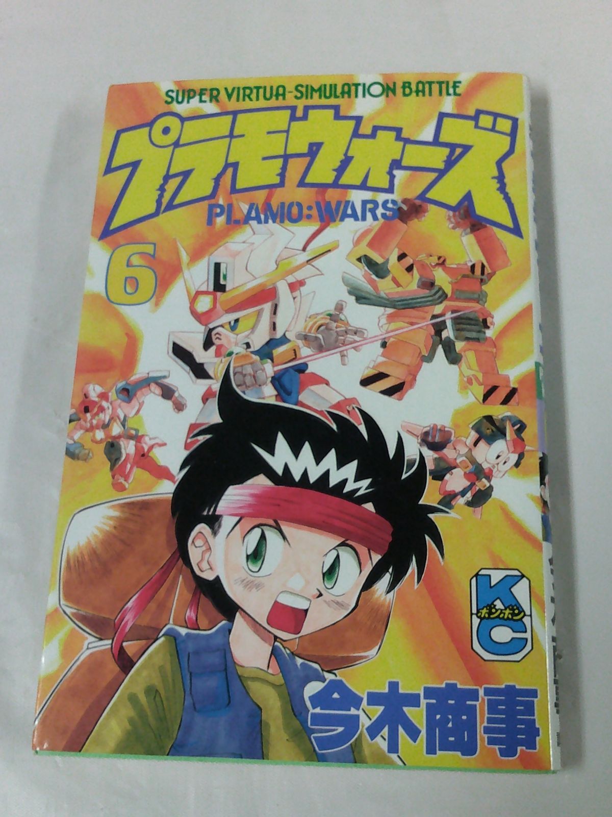 プラモウォーズ 6巻 今木商事 第1刷 KCボンボン◇5*1 - メルカリ