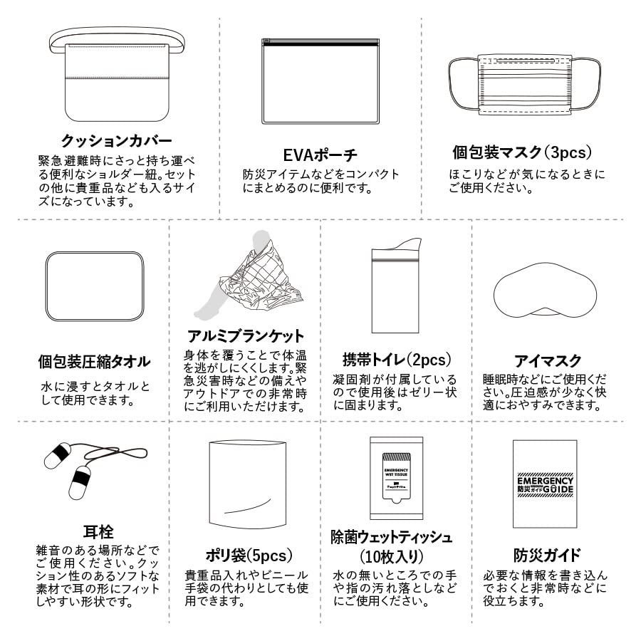 防災クッション 防災グッズ10点入り