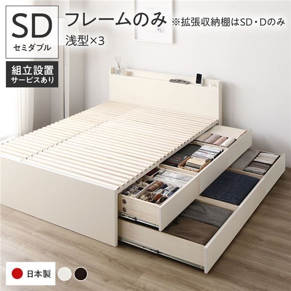 〔組立設置付き〕 収納 ベッド セミダブル フレームのみ ホワイト BBB 引き出し 棚付き 宮付き 日本製