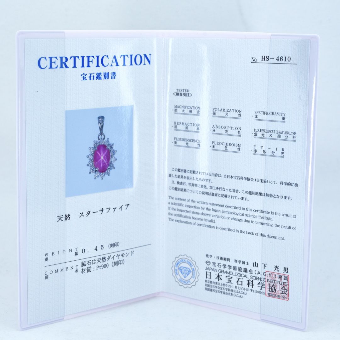 PT900 天然スターサファイヤ ダイヤモンドペンダントトップ 鑑別書付き