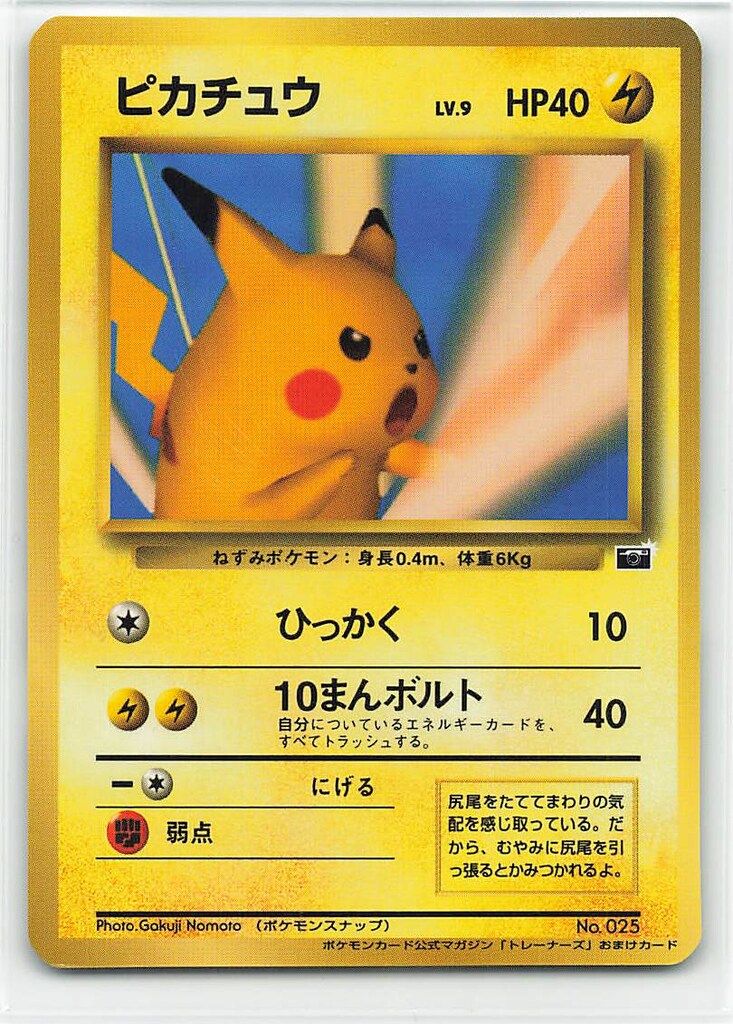 ポケモンカード 旧裏面 ピカチュウ LV.9 プロモーションカード