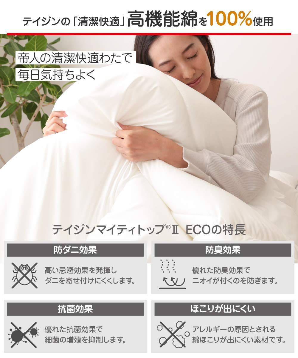 防ダニ あたたかい ボリュームたっぷり 抗菌防臭 洗える ダブル マイティトップ ライトグレー 身体にやさしくフィット 掛け布団 やわらかな肌触り 快適清潔シリーズ 帝人 無地 TEIJIN 865503Y1 ナイスデイ MARWIL-DEMENAGEMENTS_CH