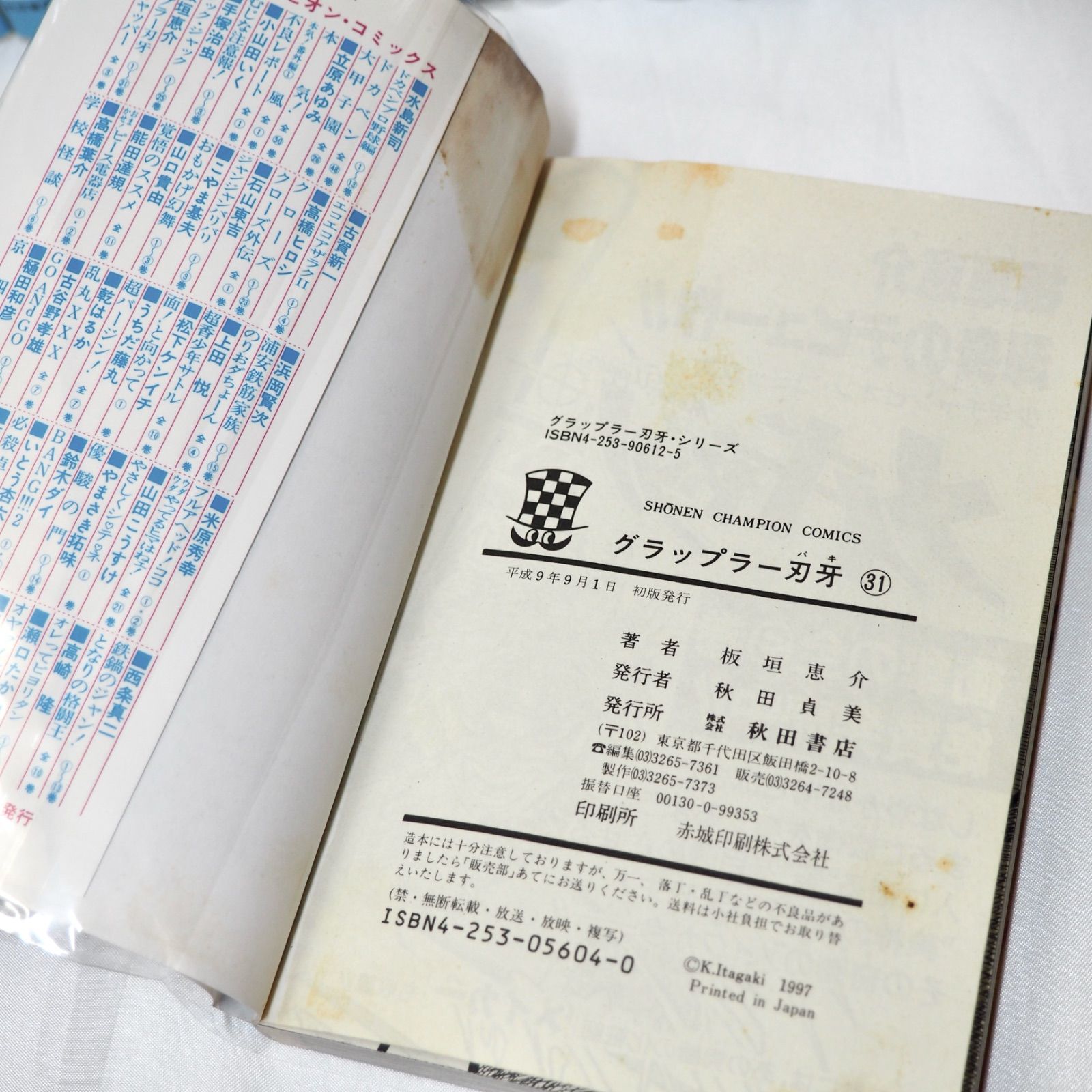 グラップラー刃牙 全巻 (1~42巻+外伝) 良品多数 ☆ コミック