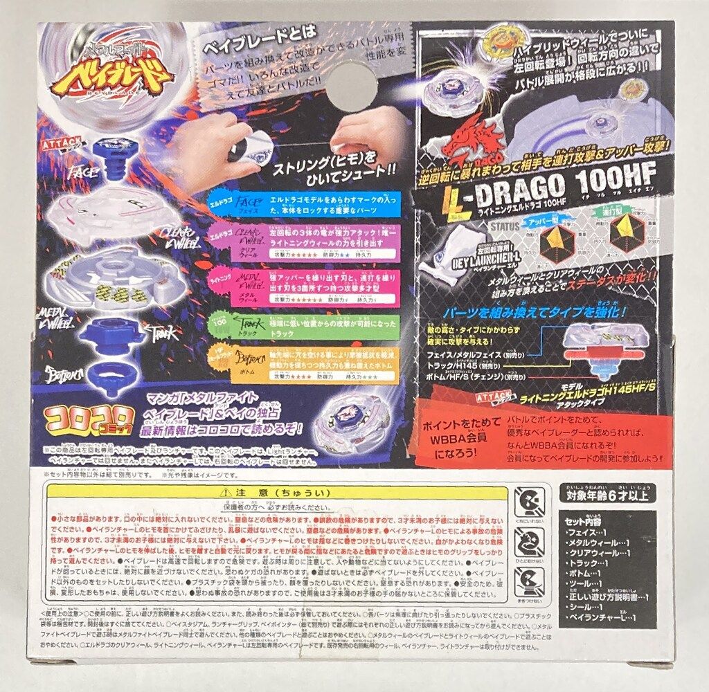 【正規品】メタルファイトベイブレード　ライトニングエルドラゴ100HF Amazon.co.jp: コロコロコミック限定, メタルファイト ベイ