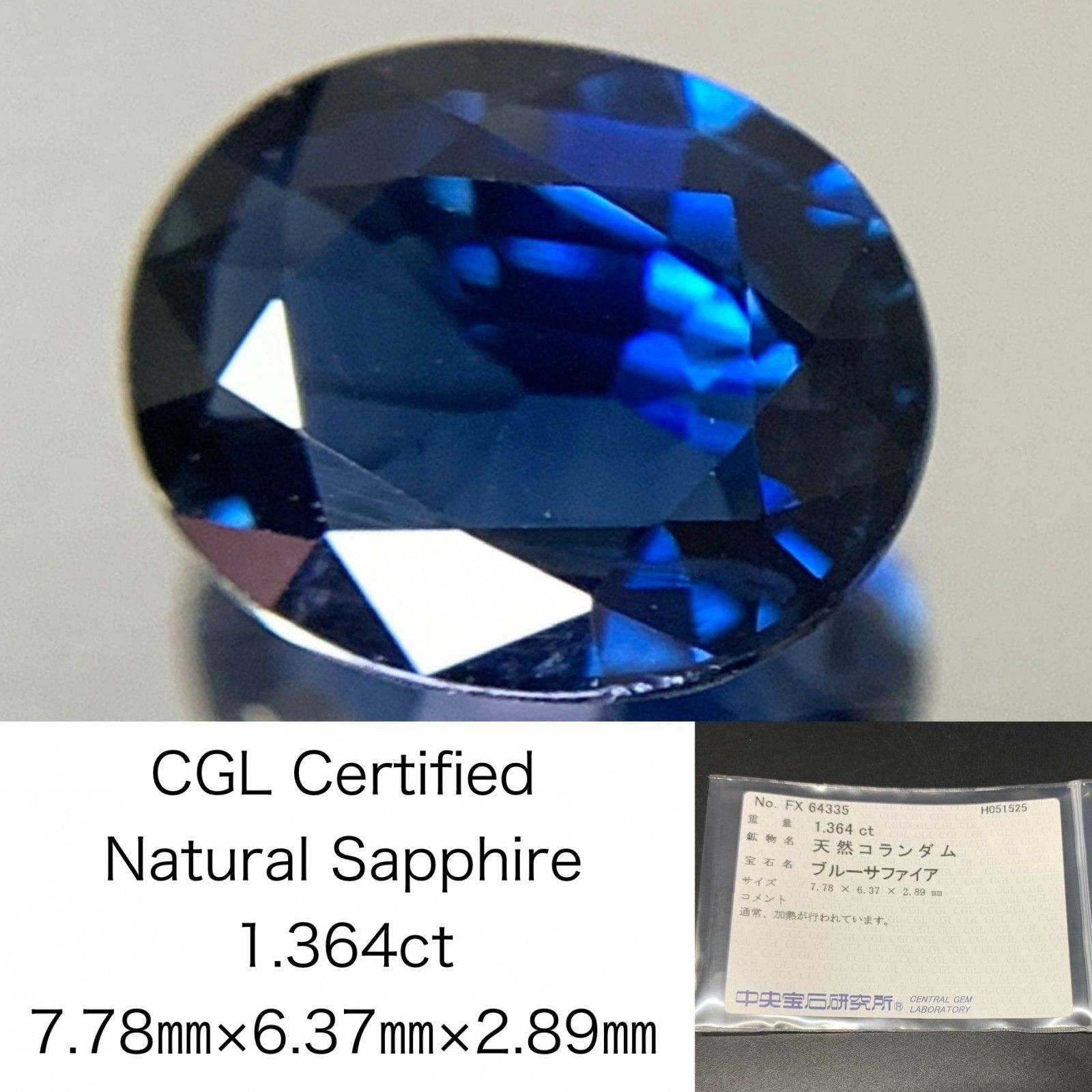 サファイア 天然 1.364ct 中央宝石ソーティング付き 7.78㎜×6.37 