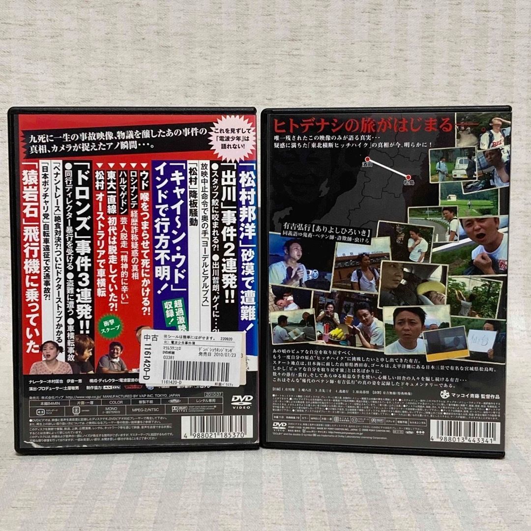 DVD】電波少年 事件簿 我々は有吉を訴える 謎のヒッチハイク全記録 松村邦洋・松本明子・有吉弘行 バラエティ お笑い @FE_03_2 -  フジECOショップ - メルカリ