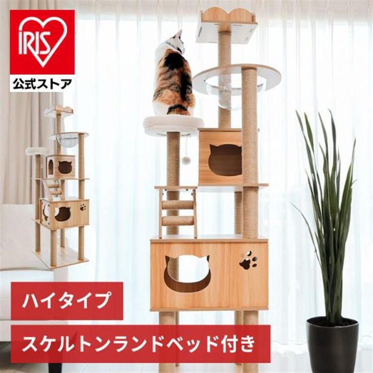 公式 キャットタワー 木製 木 据え置き ペットベッド キャットツリー 猫タワー きのぼりアスレチックタワー ハイタイプ 1441106002