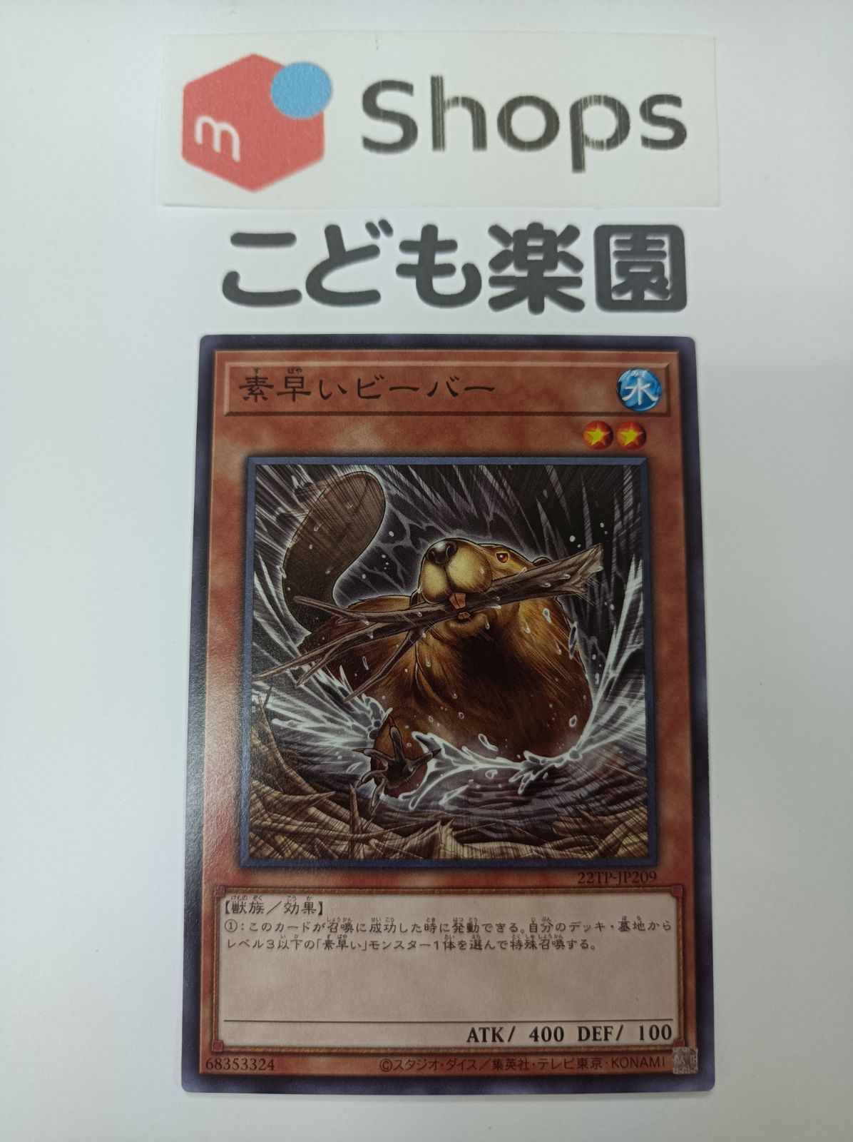 遊戯王 素早いビーバー マンボウ セット | chicshabu.com