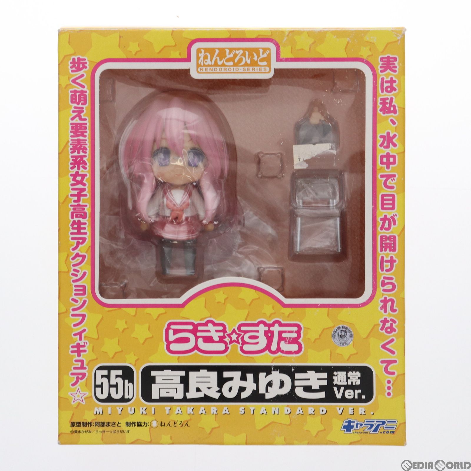 ねんどろいど 055b 高良みゆき(たからみゆき) 通常Ver. TVアニメ らき☆すた 完成品 可動フィギュア キャラアニ ねんどろいど 055b 高良みゆき(たからみゆき) 通常Ver. TVアニメ