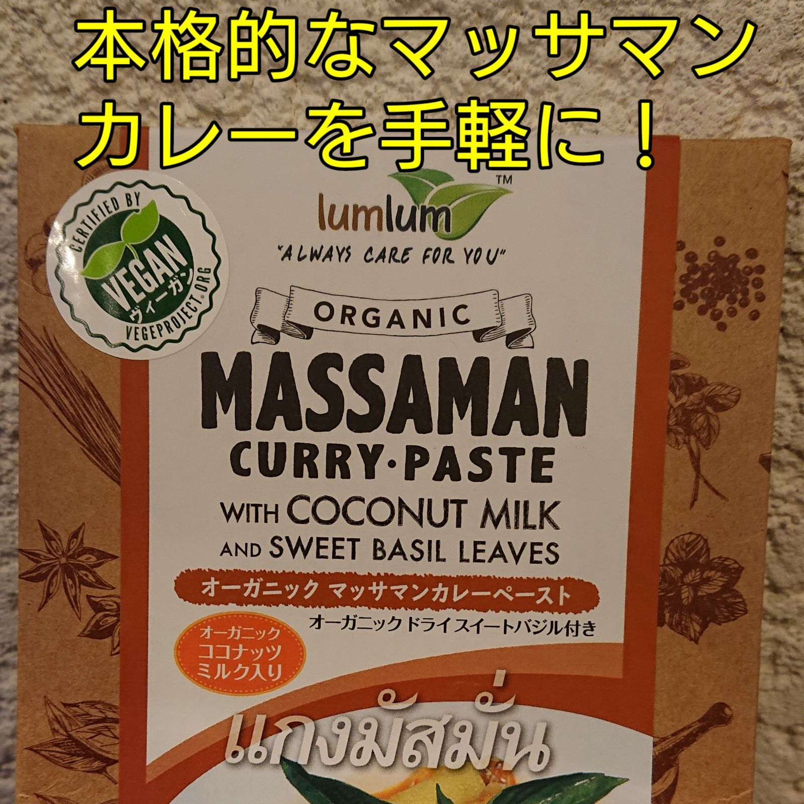 オーガニックのタイカレーと有機植物性ミルクのセット！ - メルカリ