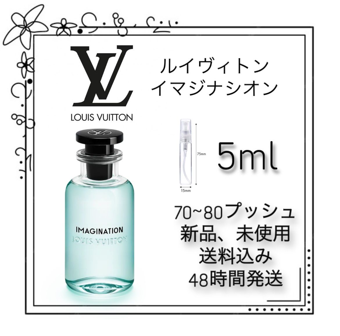 ルイヴィトン イマジナシオン 5ml おしゃれ - 香水(ユニセックス)