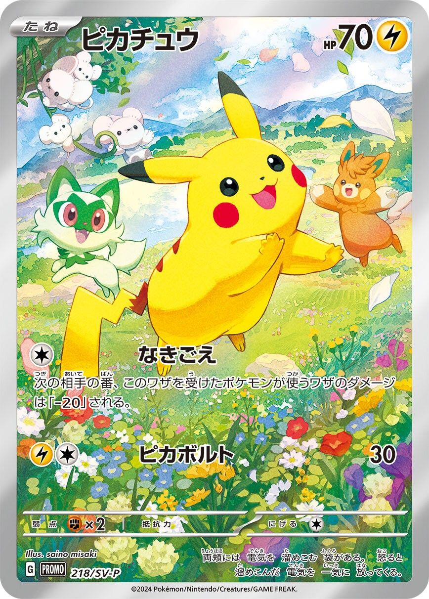 【PSA10】ピカチュウ ポケカの夏がキタ！プロモカード PROMO 218 PSA10】ピカチュウ ポケカの夏がキタ！プロモカード PROMO 218
