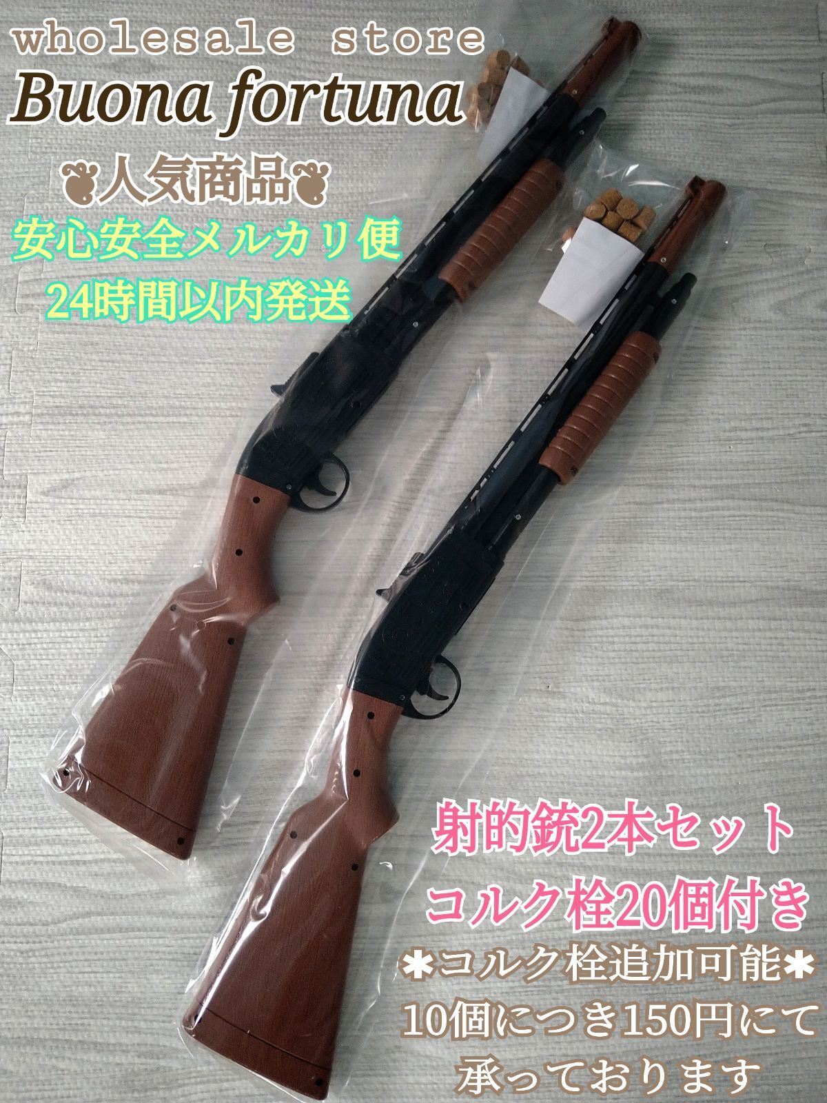 射的銃 4本セット(コルク弾)‼️縁日おもちゃ 新品 正規品