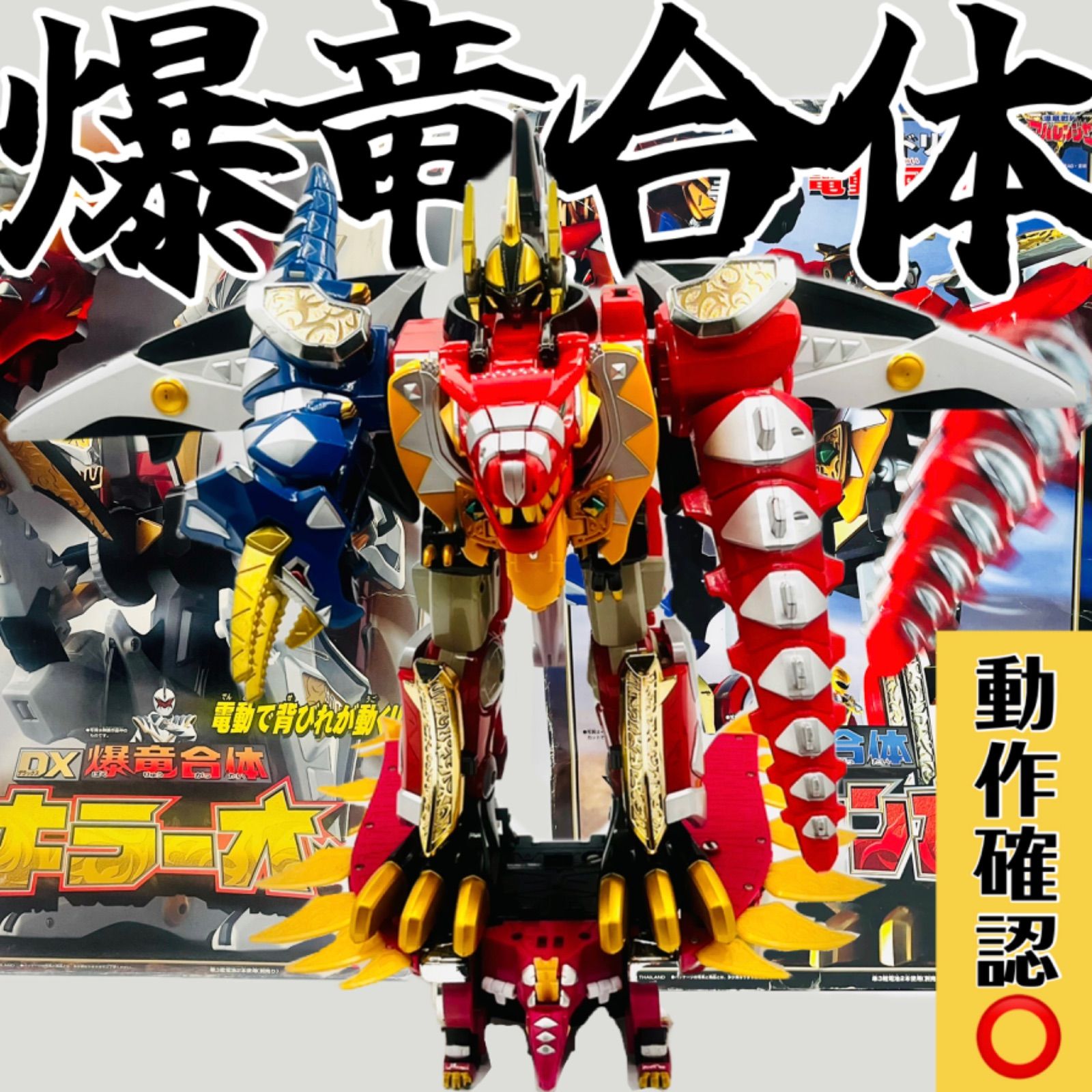 動作正常 外箱 内箱 説明書付き DXアバレンオー DXキラーオー 2点セット キラーアバレンオー 爆竜戦隊 アバレンジャー