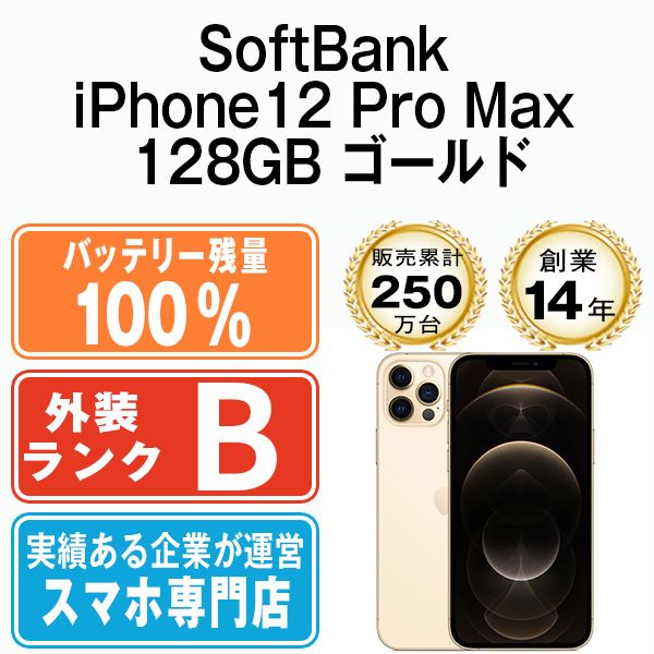 iPhone 12pro 128G ゴールド 名入れ商品プレゼント！（Apple