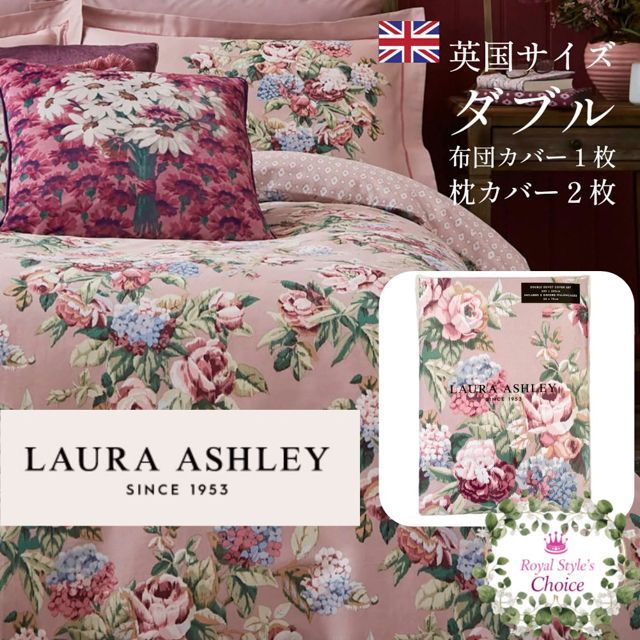 LAURA ASHLEY ローラーアシュレイ 掛け布団カバー ダブル - 通販