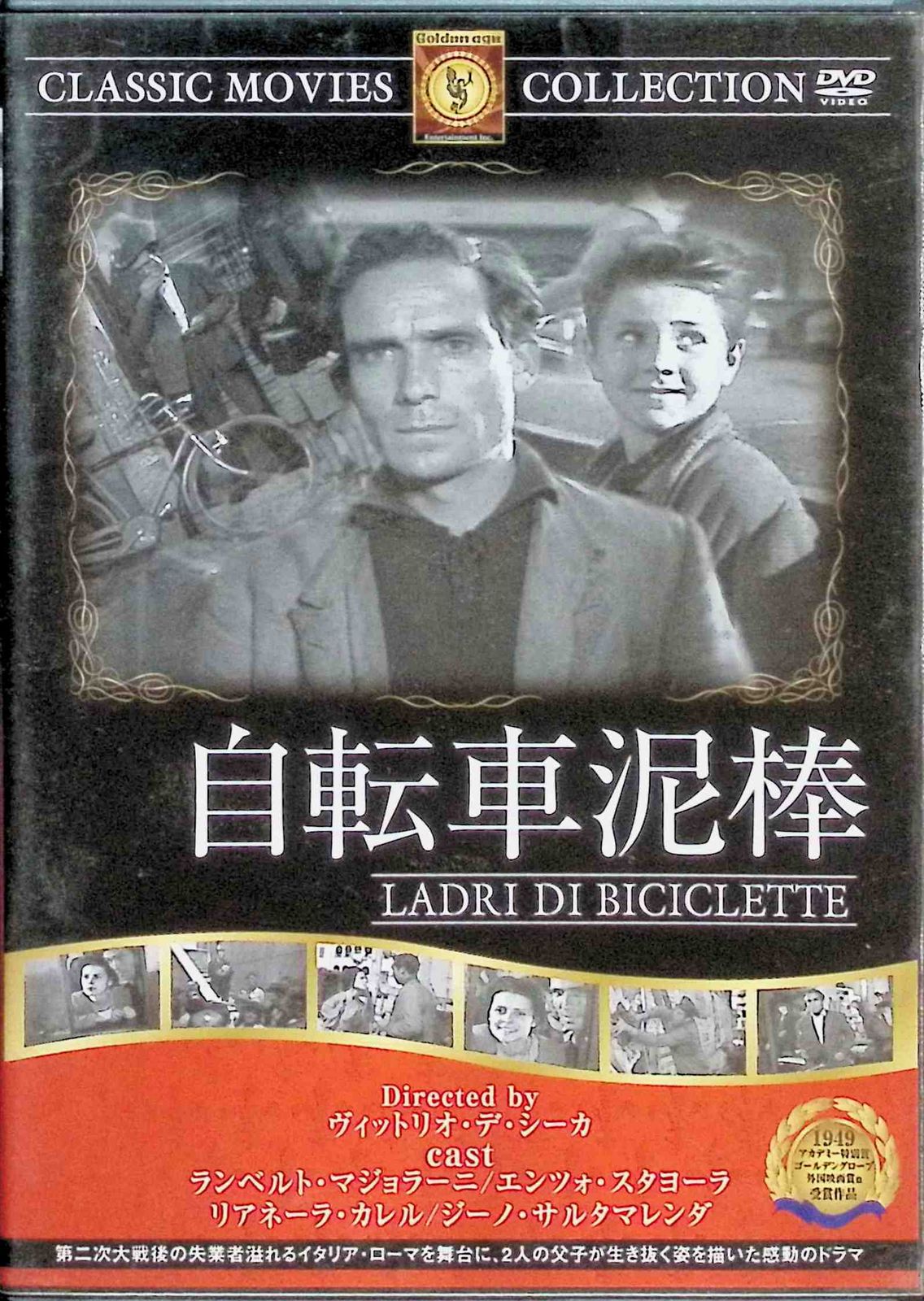 自転車泥棒 [DVD] - メルカリ