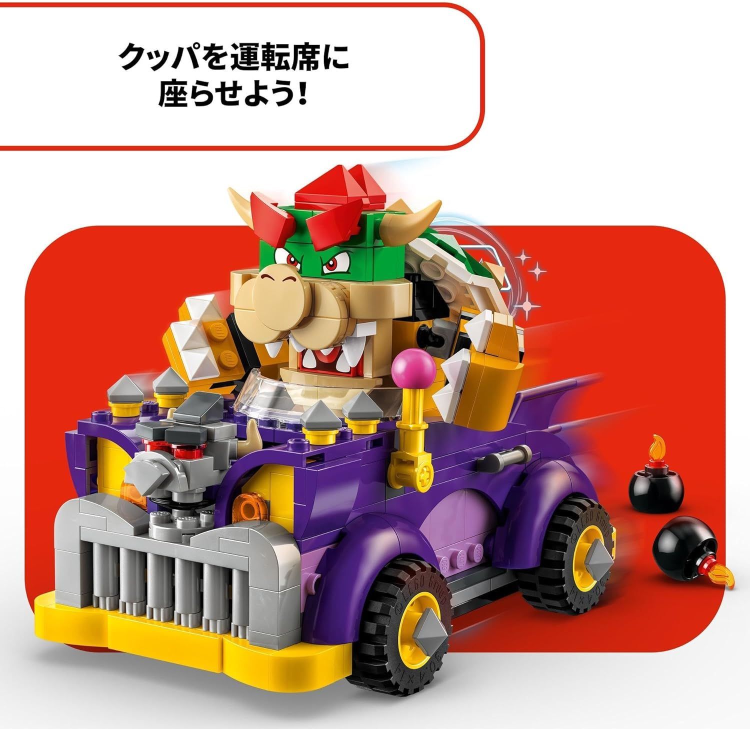 元祖便利屋 レゴ(LEGO) スーパーマリオ 71431 クッパ の ハイウェイカー