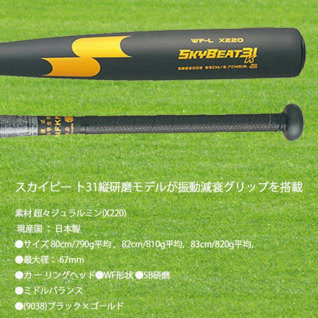 SSK（エスエスケイ） 中学硬式金属製バット スカイビート31K-WF