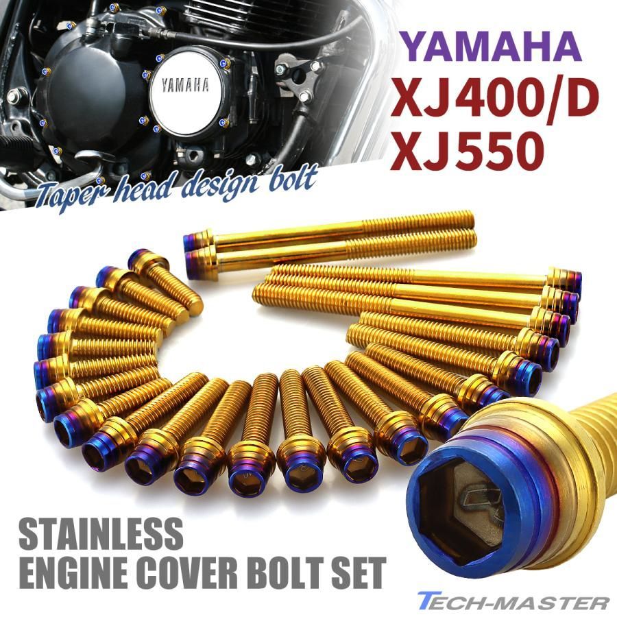 YAMAHA XJ400 XJ400D XJ550 カスタム パーツ エンジンカバー ポイントカバー ジェネレーターカバー スプロケカバー  クランクケース ボルト 24本セット ステンレス ヤマハ ゴールド × 焼チタンカラー TB7232