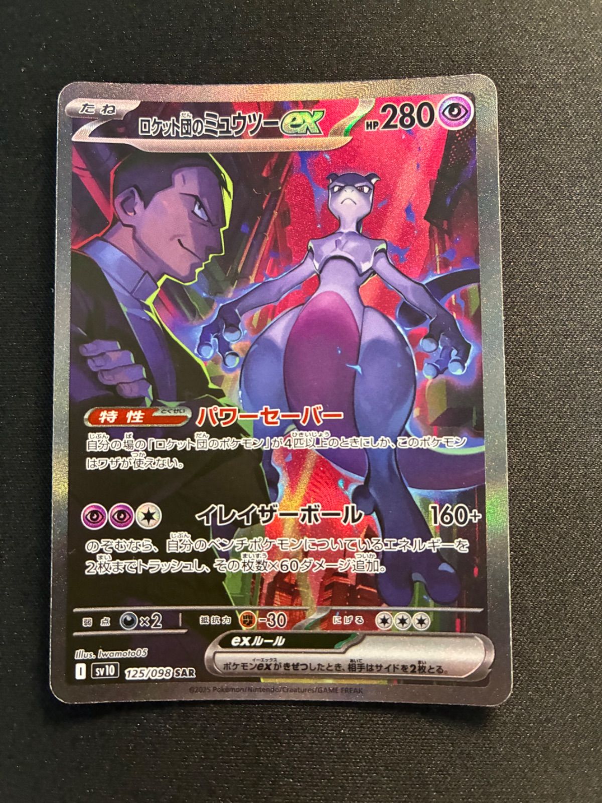 PSA9! ロケット団のミュウツーex SAR 125/098 Games Pokemon Card Game