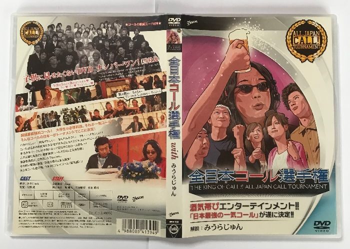 全日本コール選手権 with みうらじゅん 51f4Sz5gBJL._AC_SY200_QL15_.jpg
