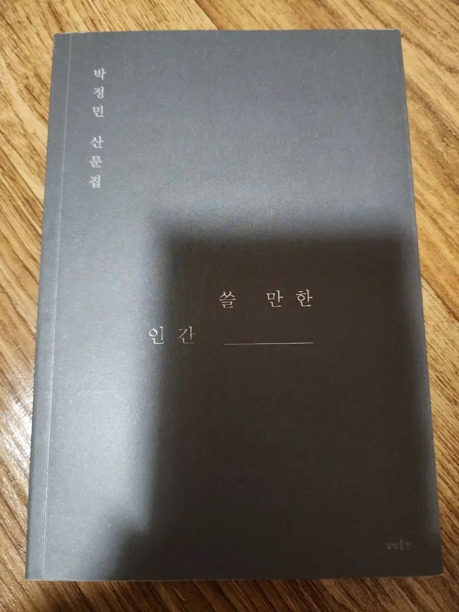 パク ジョンミン 書き込み たぶん 人間 初版 7 シャット