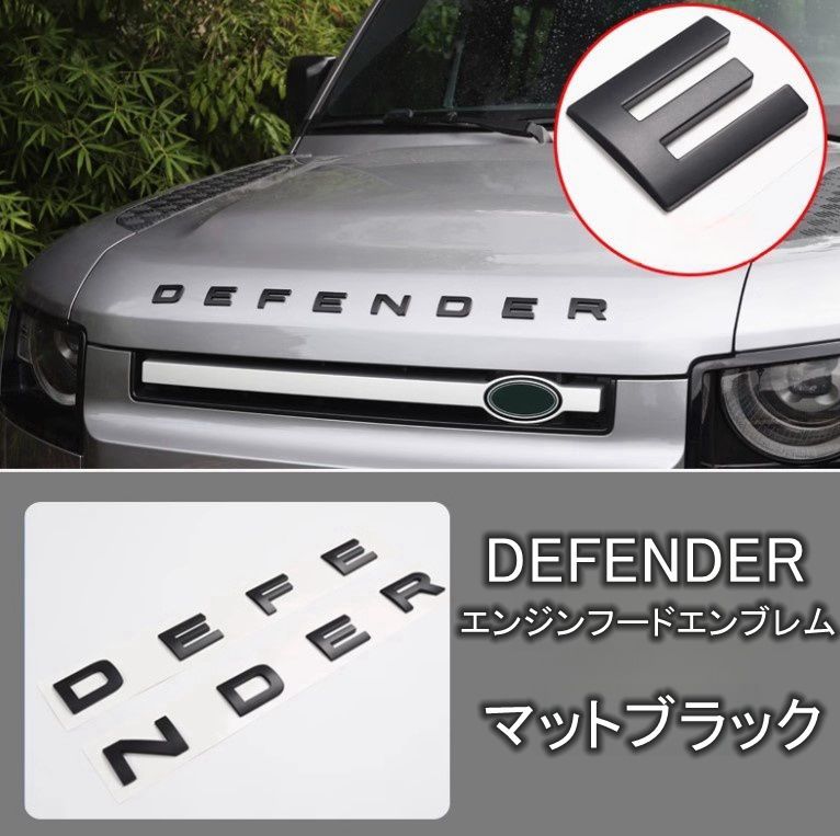 ランドローバー ディフェンダー エンジンフードエンブレム DEFENDER フロント エンブレム エンジンルーム マットブラック マットシルバー 外装  アクセサリー 90 110 130 - メルカリ