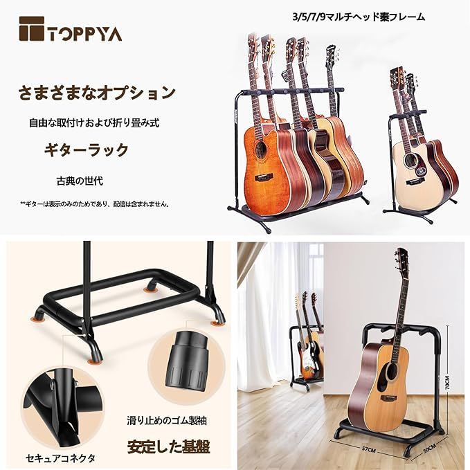 在庫処分】TOPPYA ギターホルダー 7本立て 折りたたみ式 収納