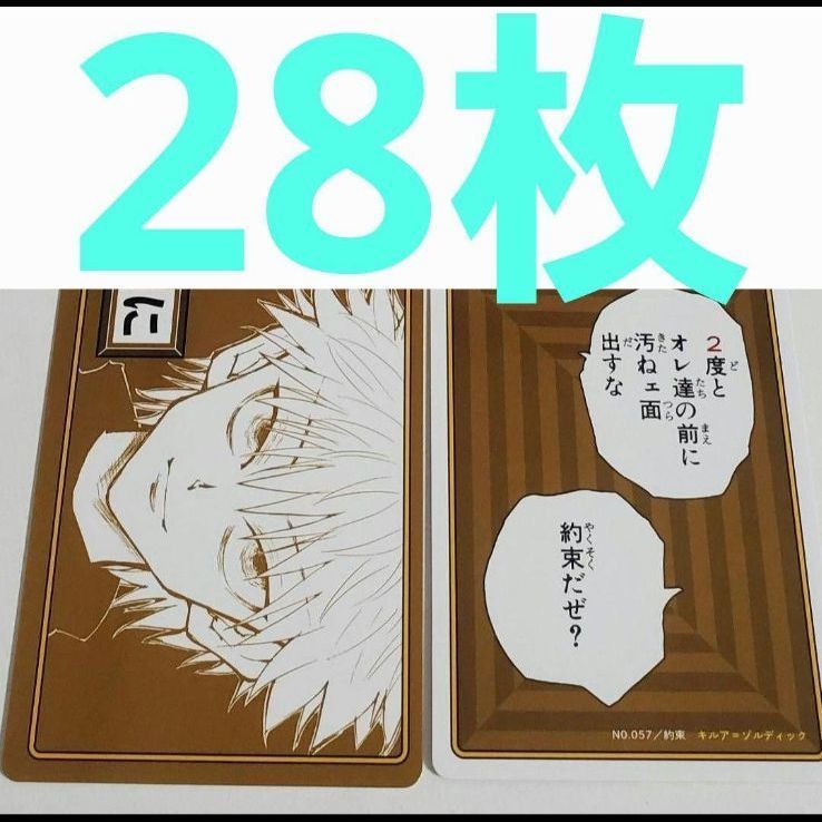キルア ① ジャンプフェスタ カード ハンターハンター かるた HUNTER
