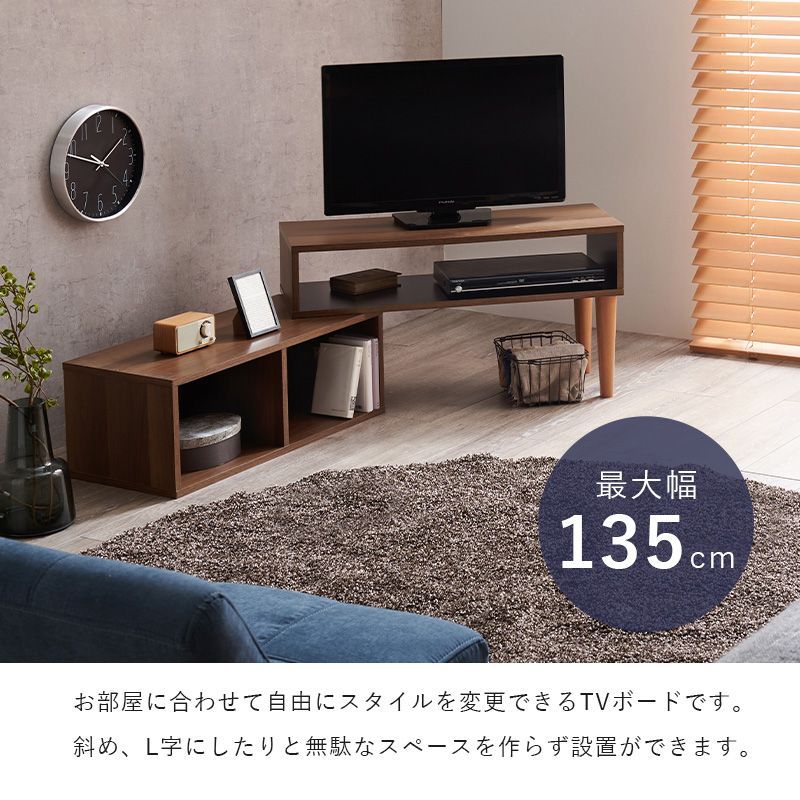 伸縮式ＴＶ台 伸縮&変形 幅75～135cm コーナーTV台・ローボード・リビング収納 コーナー 伸縮 テレビボード モダン テレビラック 伸縮 テレビ台 24型 32型 対応 自由自在 北欧 リビングボード VTV-7260 SL