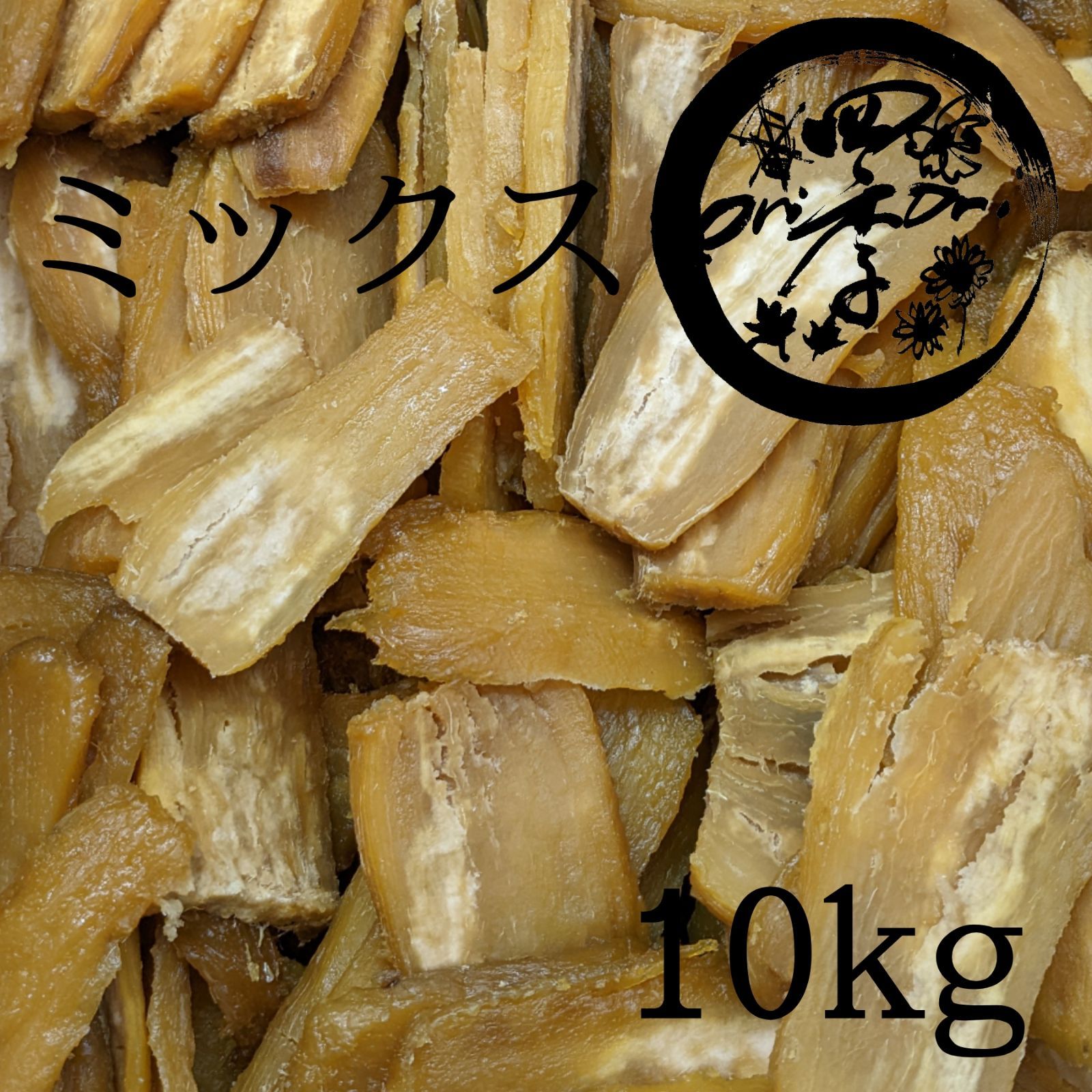 はるか ミックス 10kg - 果物