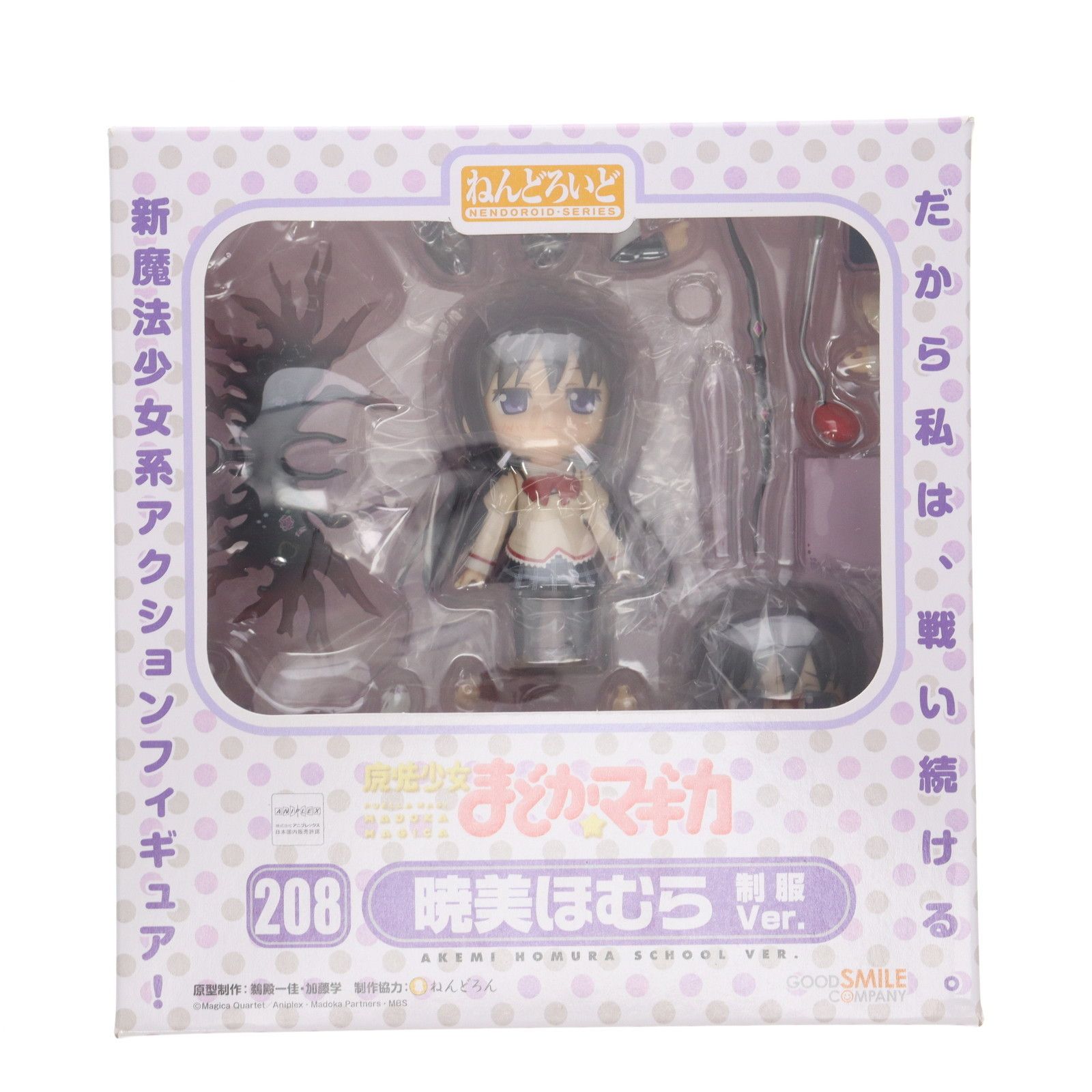 ねんどろいど 208 暁美ほむら 制服Ver. 魔法少女まどか☆マギカ 完成品 