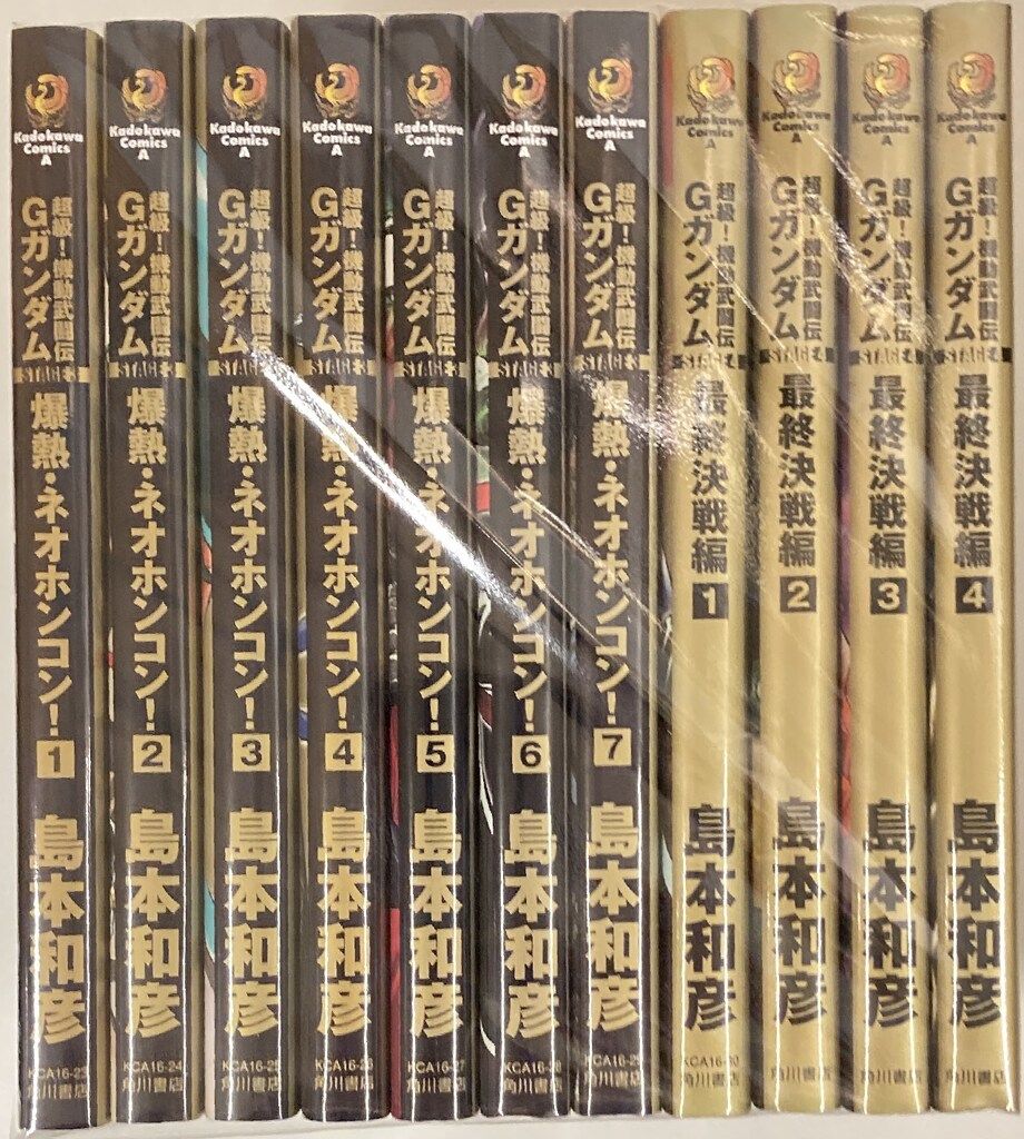 KADOKAWA カドカワコミックスA 島本和彦 超級! 機動武闘伝G