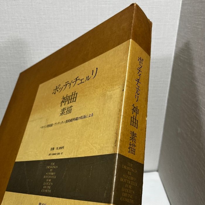ボッティチェルリ『神曲』素描 ベルリン美術館・ヴァティカン美術館 ボッティチェルリ 神曲 素描 ベルリン美術館 ヴァティカン美術館