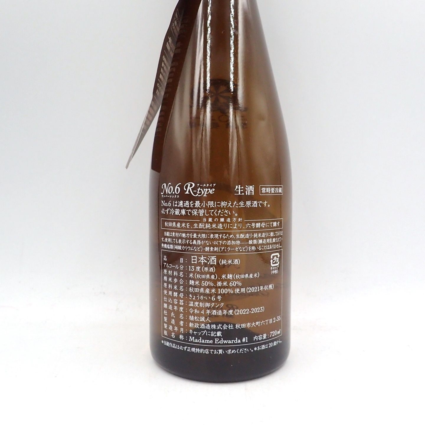 正】新政 No.6 R-type 720ml 2022年11月出荷【J2】 - メルカリ