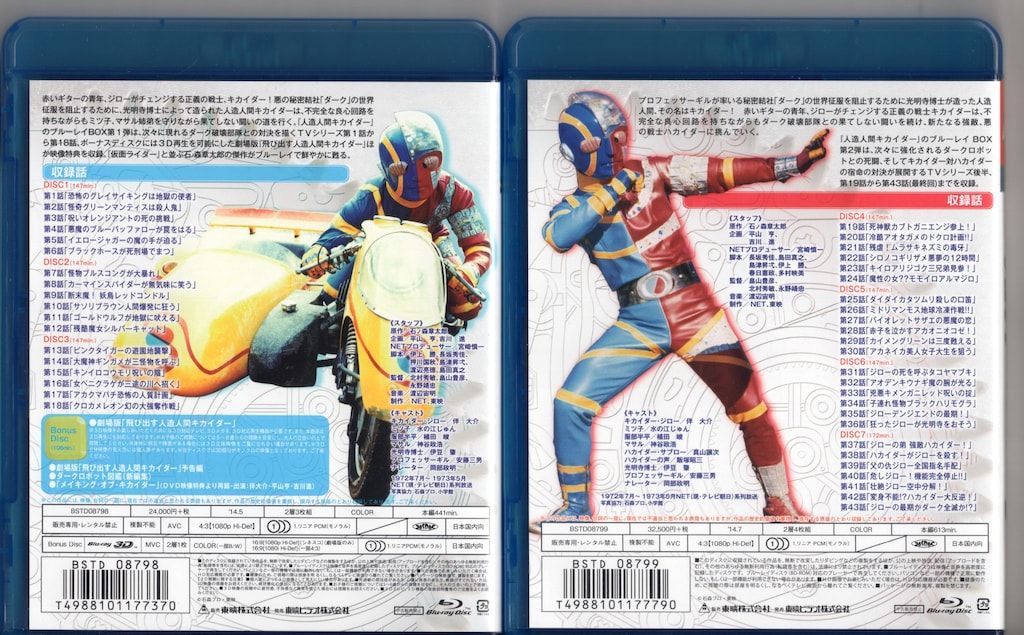 人造人間キカイダー VOL.1〜4 全4巻 [DVDセット]