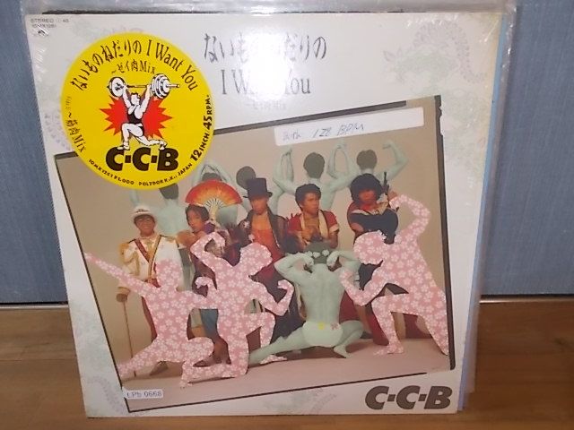 ALIDA】LPb0668 LP [EX-EX]C-C-B/ないものねだり I Want You