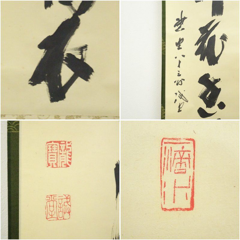 肉筆紙本掛軸 共箱