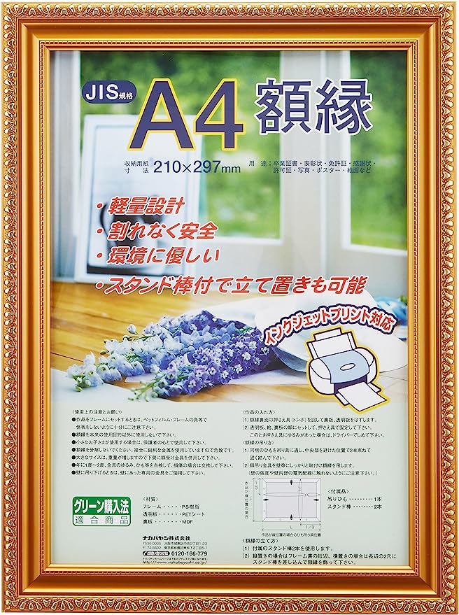 金ケシ A4 ナカバヤシ 賞状額縁 金ケシ(樹脂製) JIS A4判 フ-KWP-33 N ::22813 メルカリShops