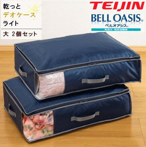 収納ケース 収納袋 大 2個組 除湿 抗菌 防臭 防ダニ 衣類収納