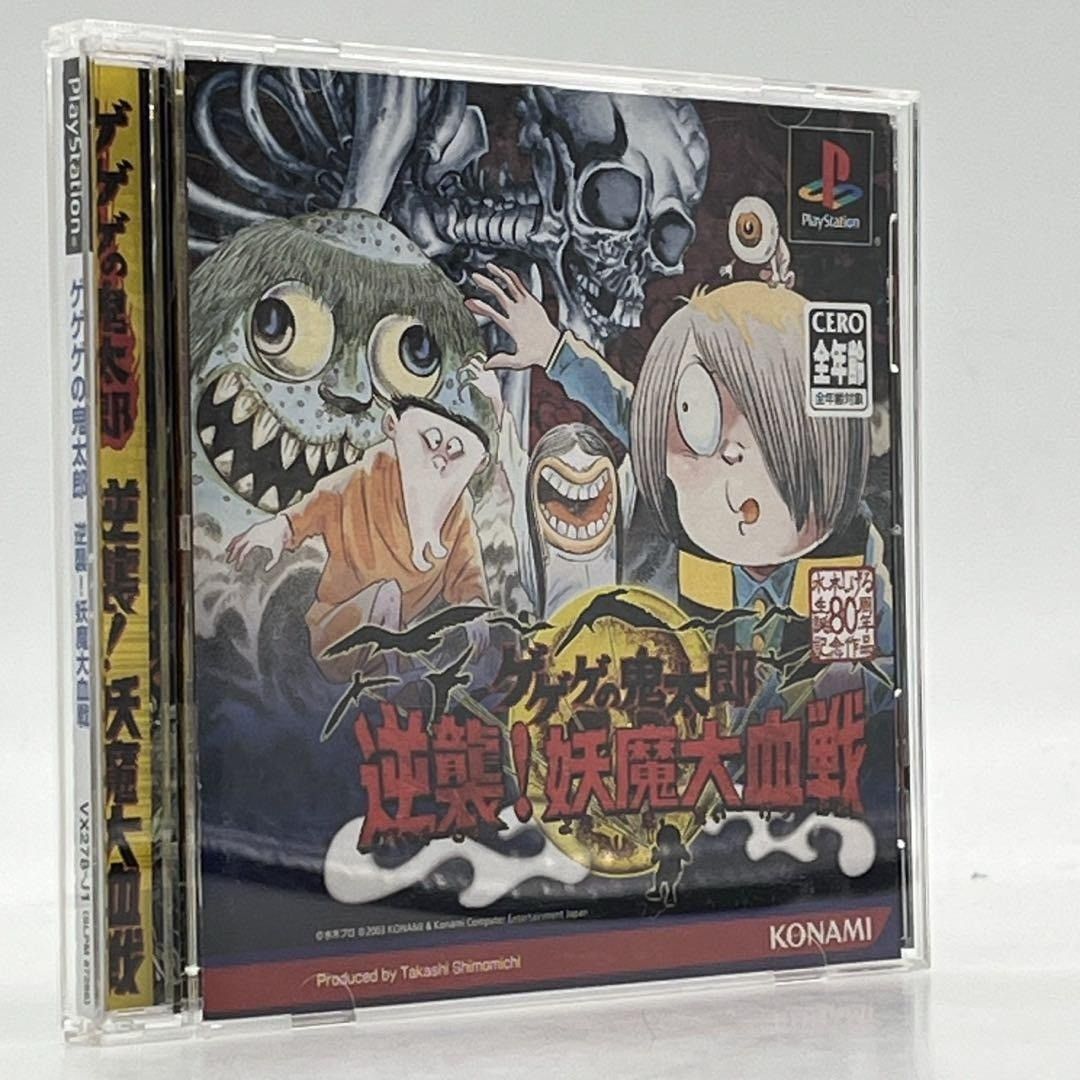 PS プレイステーション ゲゲゲの鬼太郎 逆襲 妖魔大血戦 コナミ 水木しげる ＃ma