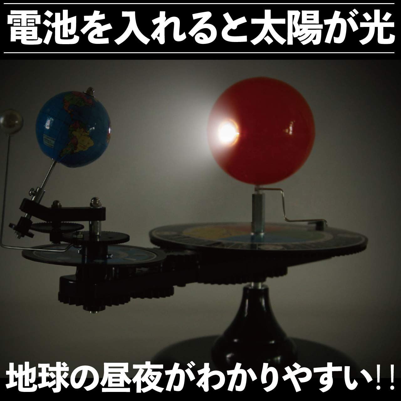 新品 太陽 地球 惑星軌道 動く太陽系模型 月 軌道模型 三球儀 天体